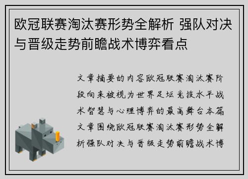 欧冠联赛淘汰赛形势全解析 强队对决与晋级走势前瞻战术博弈看点