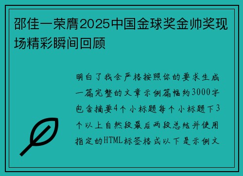 邵佳一荣膺2025中国金球奖金帅奖现场精彩瞬间回顾 邵佳一荣膺2025中国金球奖金帅奖现场精彩瞬间回顾