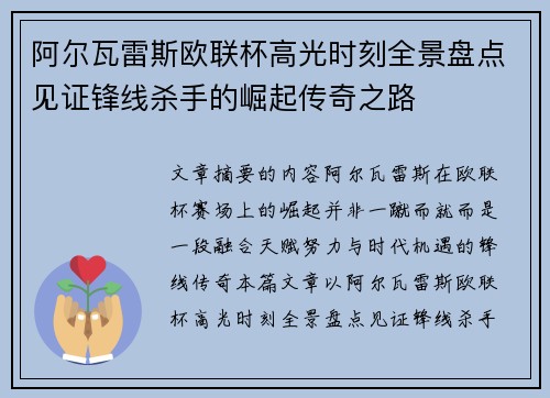 阿尔瓦雷斯欧联杯高光时刻全景盘点见证锋线杀手的崛起传奇之路 阿尔瓦雷斯欧联杯高光时刻全景盘点见证锋线杀手的崛起传奇之路